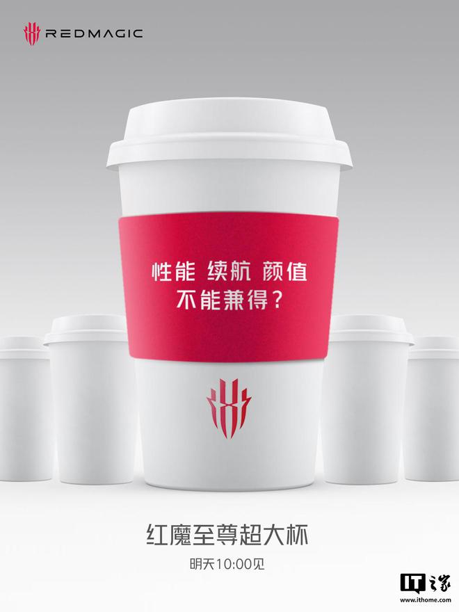 红魔游戏手机官宣：“至尊超大杯”明天见(图2)