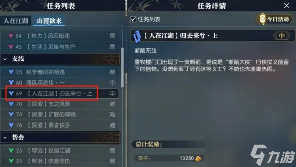 逆水寒手游归去来兮上任务攻略(图1)