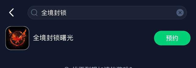 全境封锁曙光手游预约教程TheDivision手游苹果安卓预下载攻略(图3)