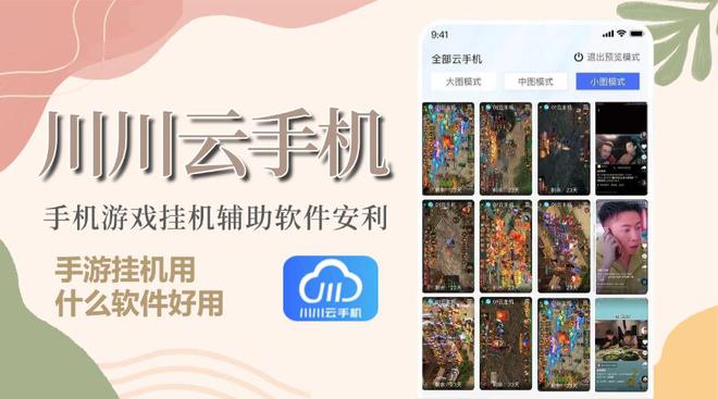 手游挂机用什么软件好用？手机游戏挂机辅助软件安利(图1)