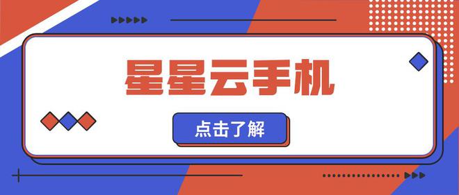 ☁️云手机玩游戏流畅度碾压传统手机卡顿问题不复存在！(图3)