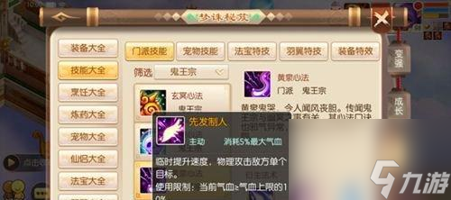 《梦幻诛仙手游圣巫加点攻略》 掌握技能分配(图3)