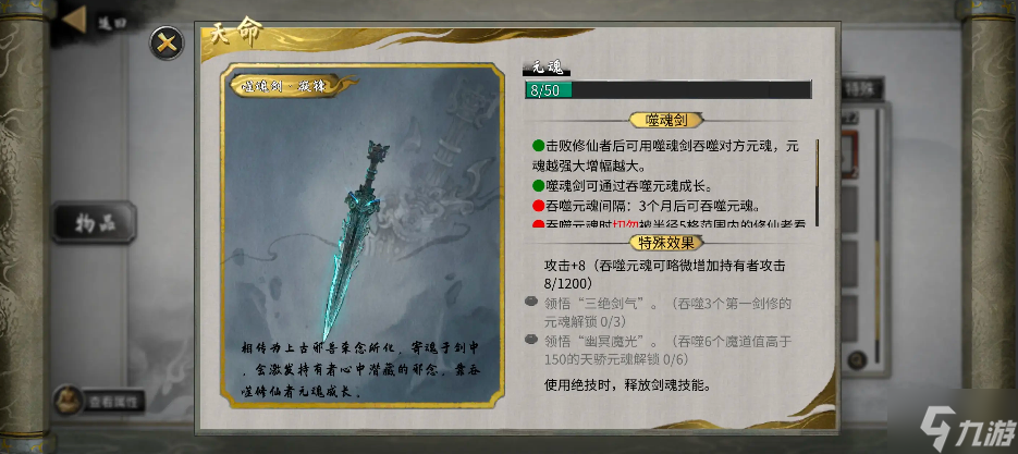 鬼谷八荒手游噬魂剑掉了怎么办 噬魂剑获取攻略(图2)