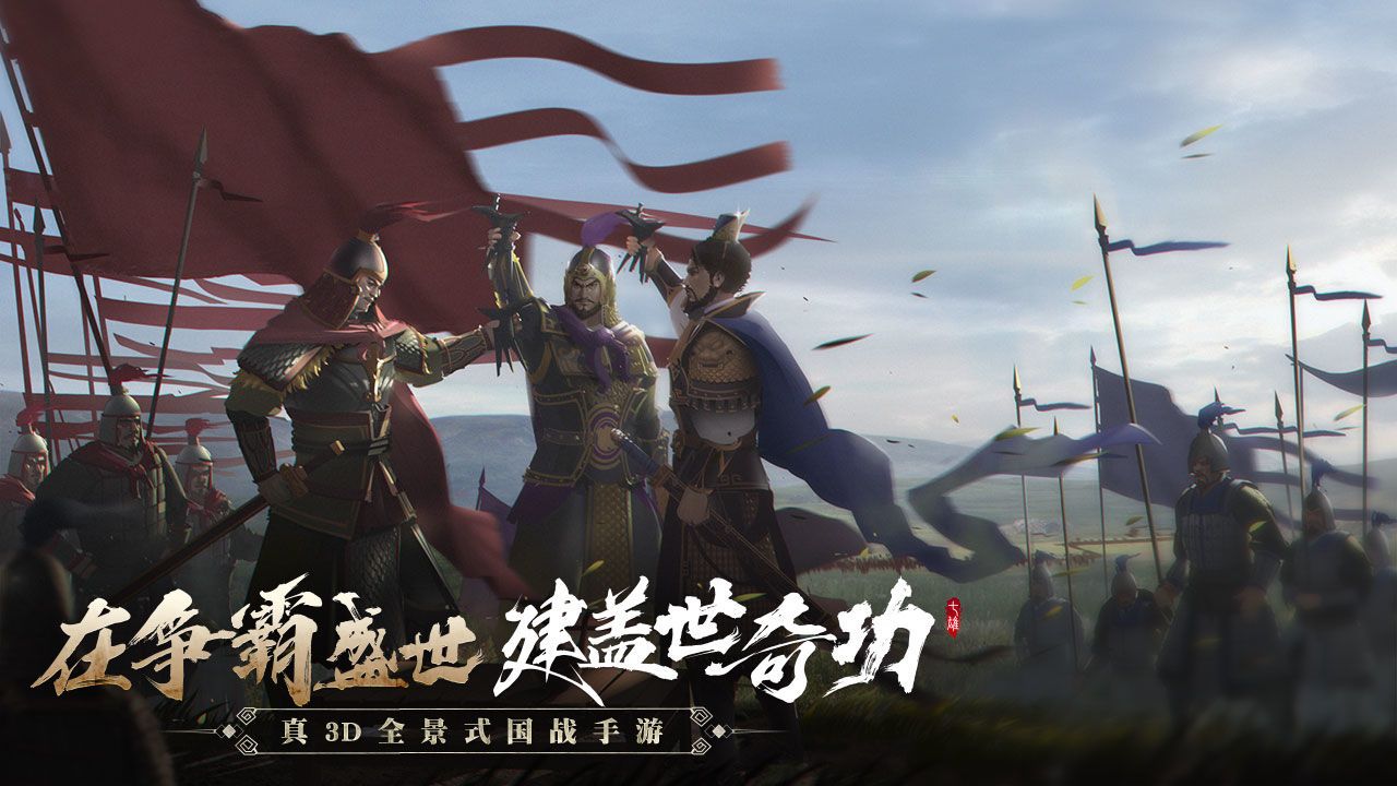 七雄纷争手游新手攻略合集：新手快速上手必备教程(图5)