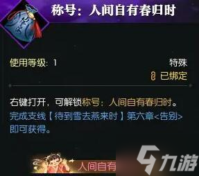 逆水寒手游待到雪去雁来时任务怎么过 待到雪去雁来时任务攻略(图1)