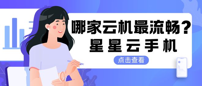 《云手机与《元梦之星》的完美结合引领云游戏时代新潮流!