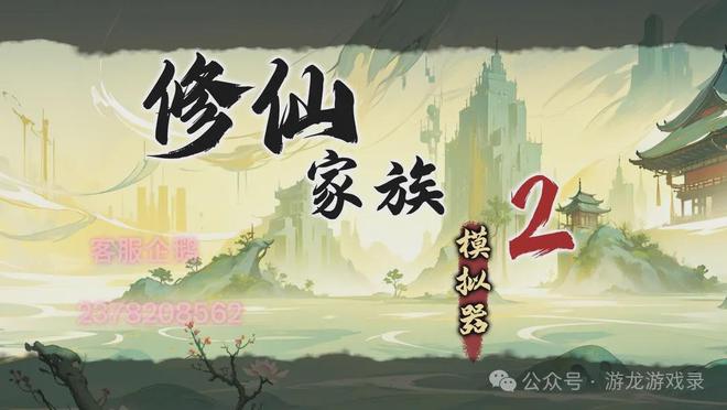 超火手游《修仙家族模拟器2》还有最后两天上线——新人必看攻略(图5)