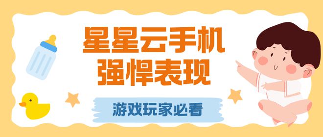 云手机玩游戏畅享丝滑体验：2025ios苹果云手机哪个好用？(图3)