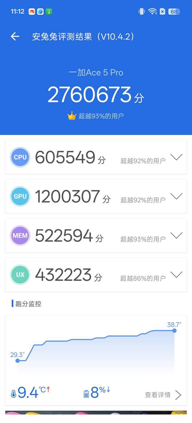 一加Ace 5 Pro评测：榨干骁龙8至尊版这才是真正的游戏手机(图10)