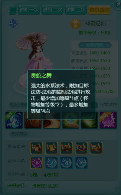 《逍遥情缘》手游高法伤的蛇年神兽 真看不出来你是这样的弱女子！(图2)