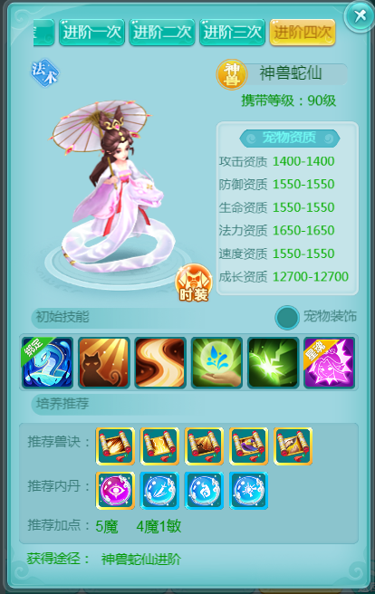 《逍遥情缘》手游高法伤的蛇年神兽 真看不出来你是这样的弱女子！(图1)