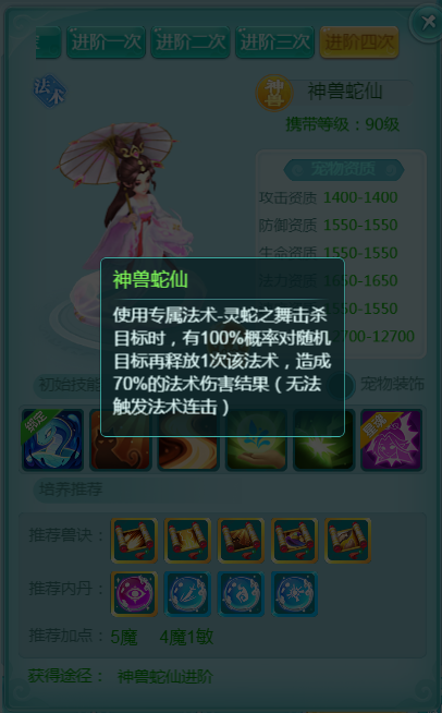 《逍遥情缘》手游高法伤的蛇年神兽 真看不出来你是这样的弱女子！(图3)