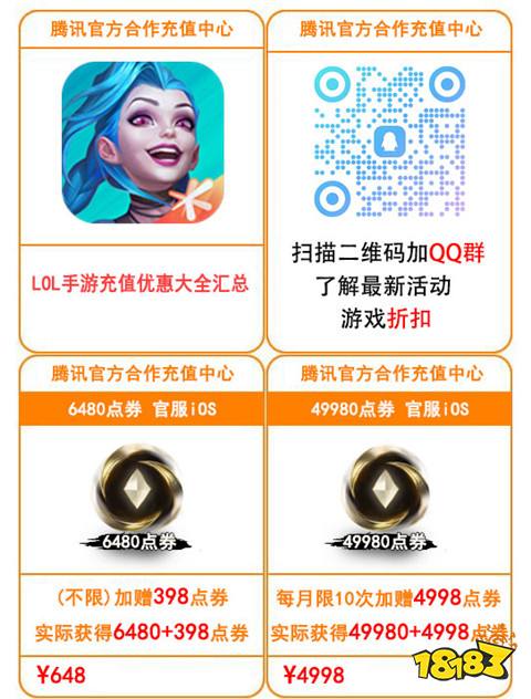 英雄联盟手游点券充值哪里便宜 英雄联盟最优惠充值点券攻略分享(图2)