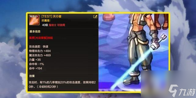 DNF手游天翎逐月史诗套解析 全面评测及装备搭配攻略(图3)