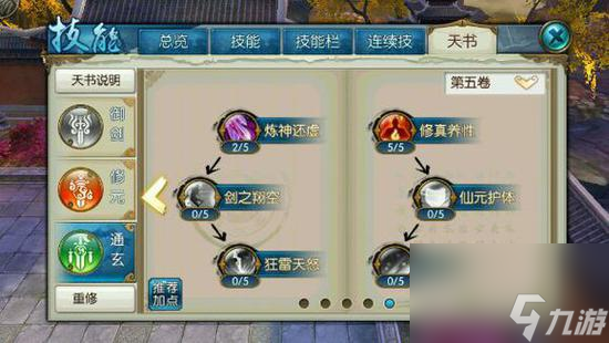 诛仙手游青云怎么提升爆伤 诛仙手游攻略详解(图5)