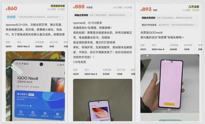 带独显的骁龙8+游戏手机144Hz高刷直屏二手860块(图6)