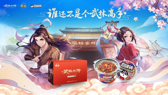 情撼武林一剑江湖！《武林外传》手游与《诛仙》手游联动奇缘即将来袭(图2)
