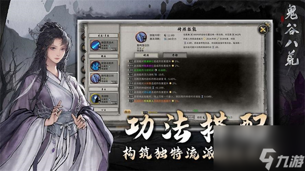 鬼谷八荒手游剑修道魂攻略推荐(图1)