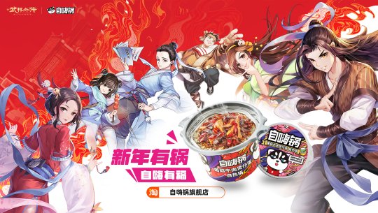 《武林外传》手游与《诛仙》手游联动奇缘今日开启(图3)