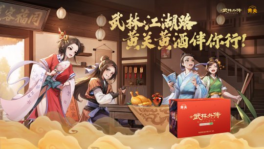 《武林外传》手游与《诛仙》手游联动奇缘今日开启(图2)