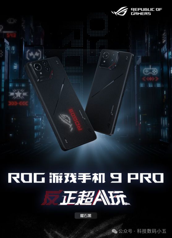 185Hz电竞屏+骁龙8至尊版ROG9 Pro游戏手机性能爆棚！(图1)