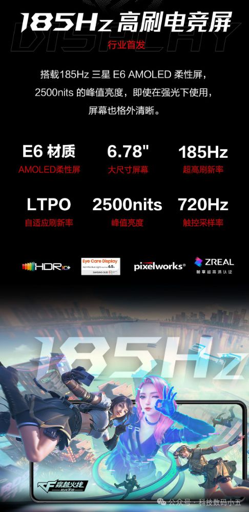 185Hz电竞屏+骁龙8至尊版ROG9 Pro游戏手机性能爆棚！(图4)