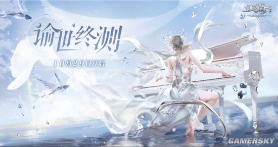 天谕手游冒险攻略 冒险故事流程汇总(图1)