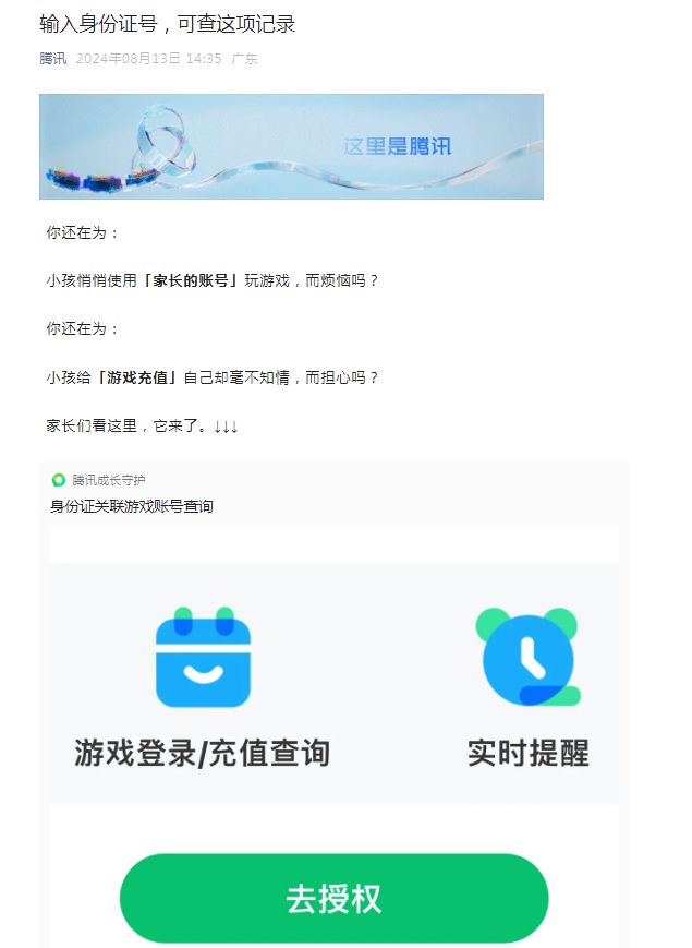手机密码=支付密码？！9岁男孩玩游戏“氪金”不到一星期……(图8)