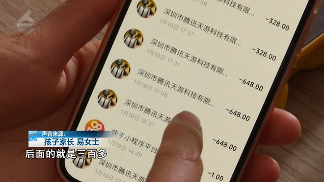 手机密码=支付密码？！9岁男孩玩游戏“氪金”不到一星期……(图2)