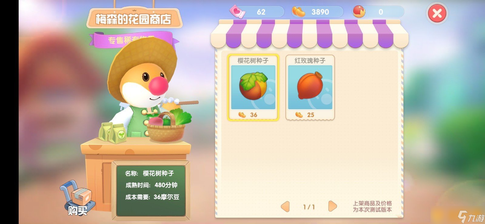 《摩尔庄园手游》红玫瑰获取攻略(图3)