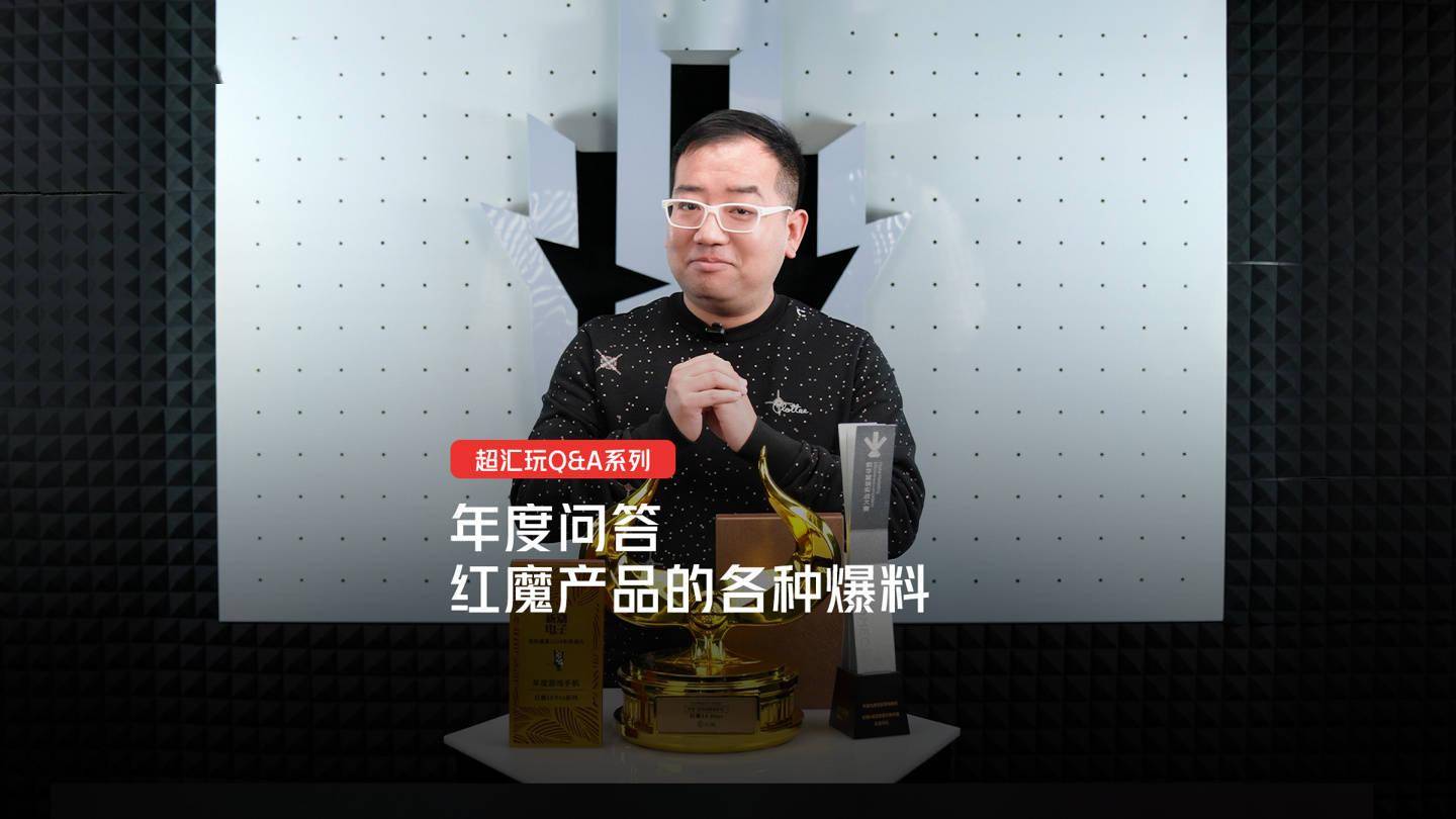 红魔游戏手机2025年线下布局加速新品规划曝光引期待(图1)