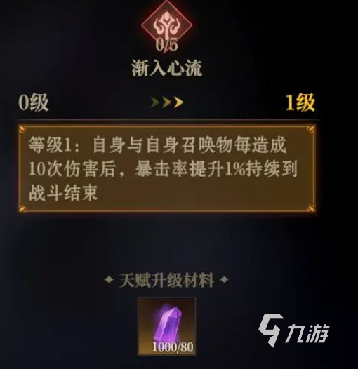 龙息神寂手游新手攻略推荐 龙息神寂手游新手怎么玩(图3)