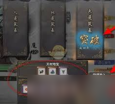 鬼谷八荒手游攻略 天道筑基境界突破方法详解(图1)