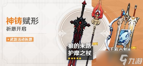 原神成护国游戏 磐岩结绿是谁的专武