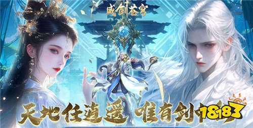 最流行的修仙手游有哪些 2024好玩的修仙手游推荐(图4)
