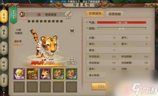 天龙八部手游怎么获取熊猫宝宝 天龙八部手游五大门派宝宝选择攻略(图3)
