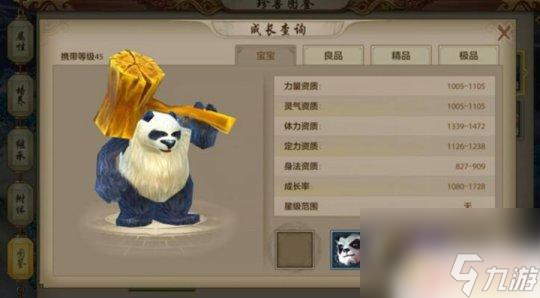 天龙八部手游怎么获取熊猫宝宝 天龙八部手游五大门派宝宝选择攻略(图7)