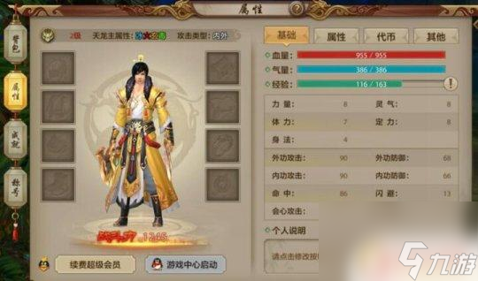天龙八部手游怎么获取熊猫宝宝 天龙八部手游五大门派宝宝选择攻略(图8)