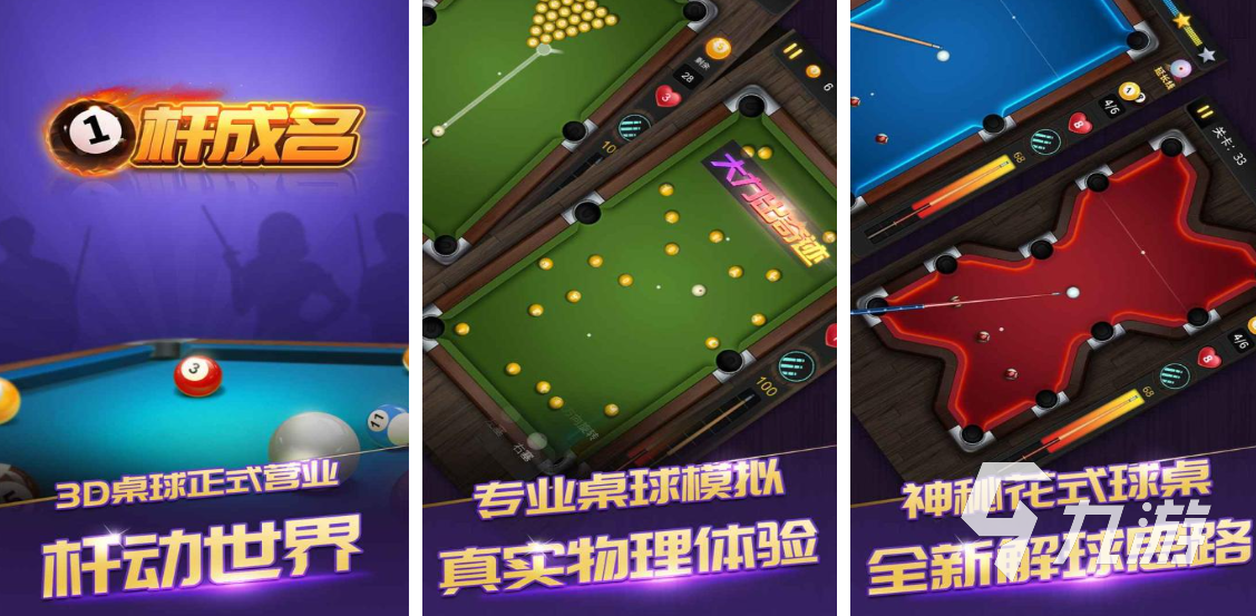 vr台球手机游戏都有哪些 热门的台球游戏盘点2025(图4)