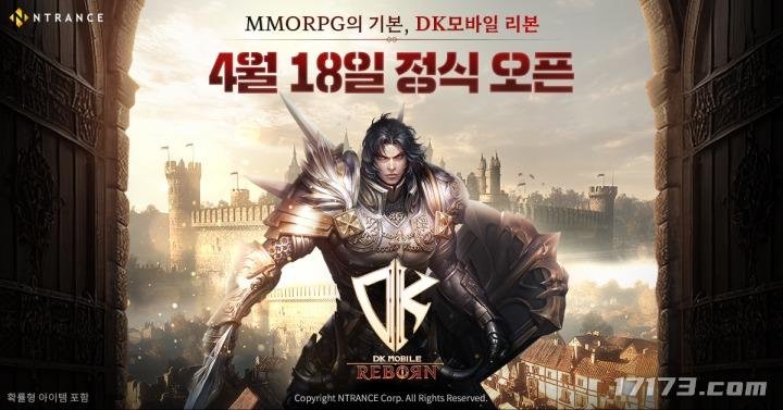 MMORPG手游《DK Mobile：Reborn》18日上