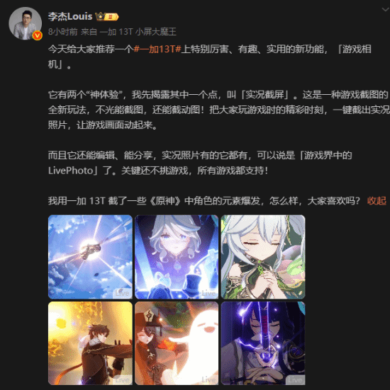 支持实况截屏！一加13T手机将提供“游戏相机”功能