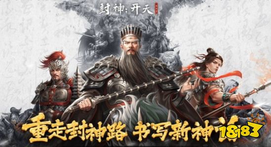 封神开天核心武将有哪些 封神开天手游攻略大全(图2)