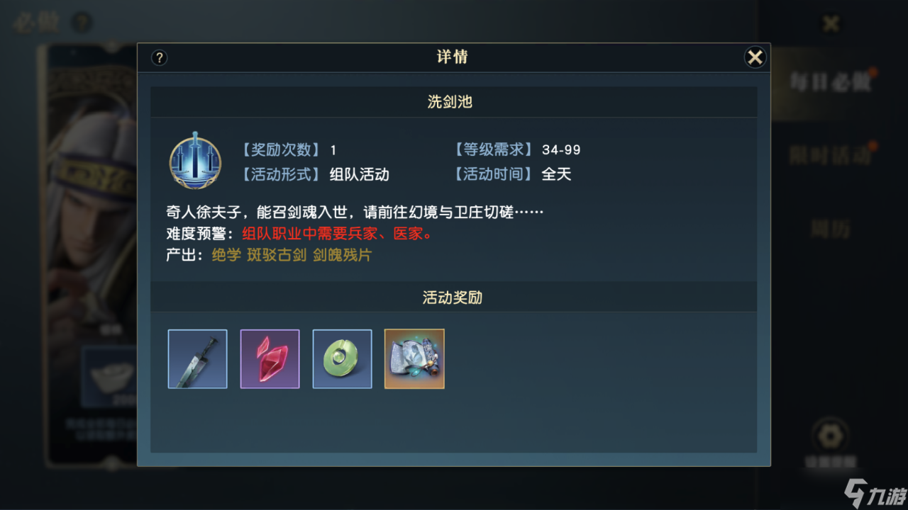 秦时明月手游扫荡怎么玩 秦时明月手游攻略详情(图4)