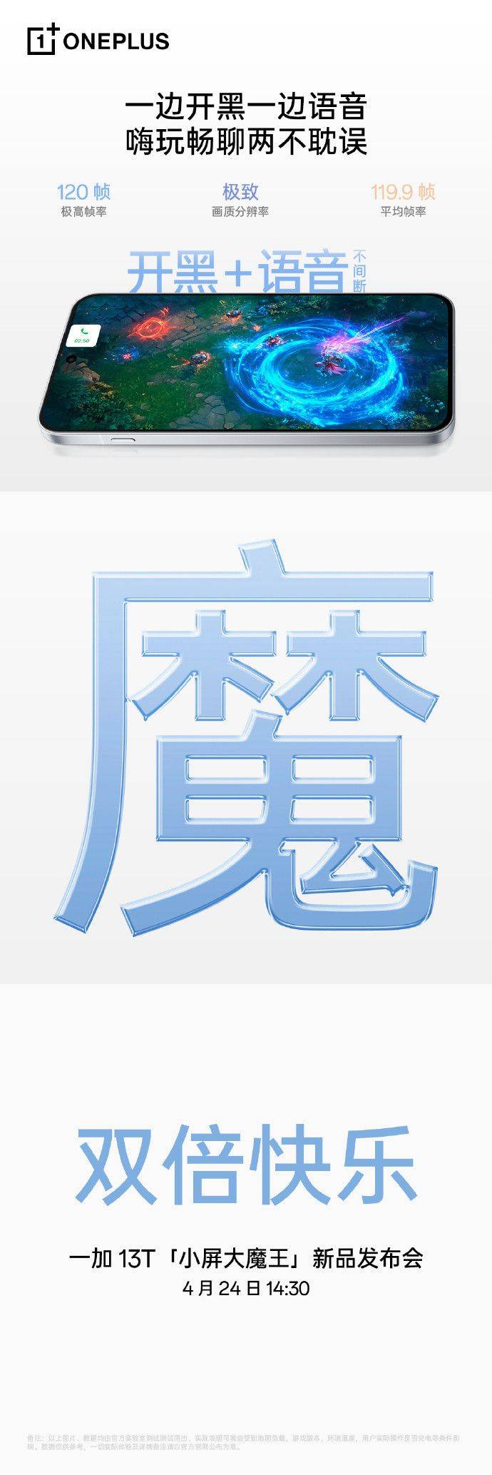一加13T游戏性能爆棚安兔兔跑分刷新小屏手机纪录(图3)