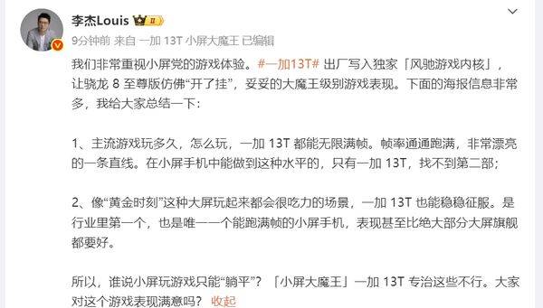 一加13T游戏性能爆棚安兔兔跑分刷新小屏手机纪录(图5)