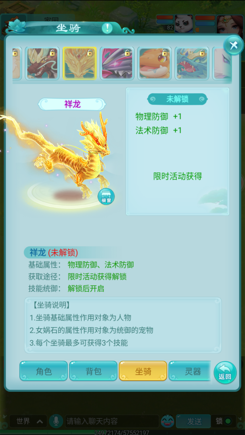 《逍遥情缘》手游坐骑大鉴赏 你最喜欢的是哪一款？(图4)
