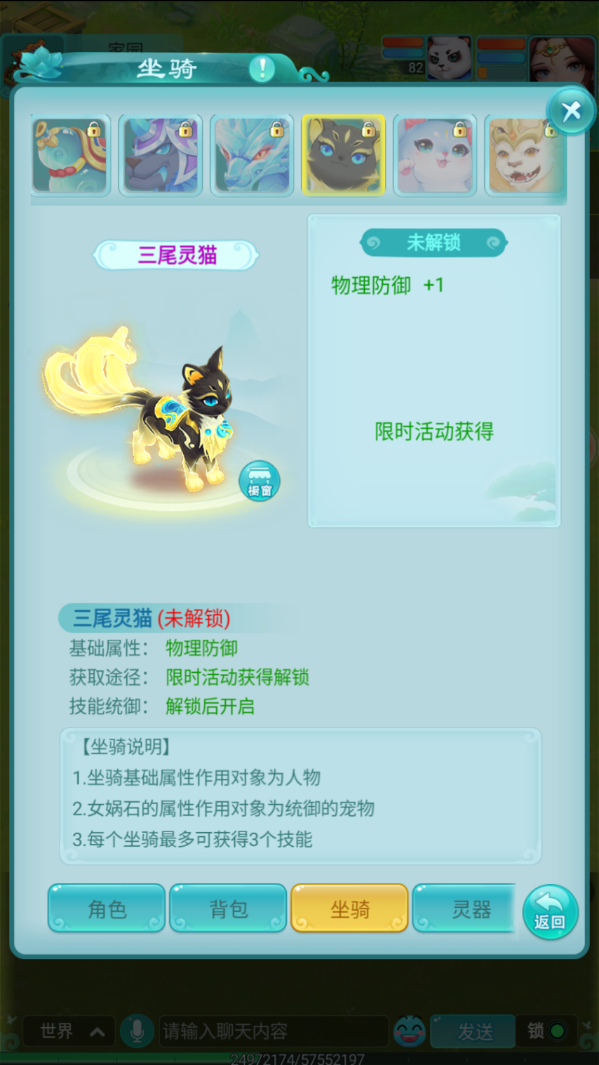 《逍遥情缘》手游坐骑大鉴赏 你最喜欢的是哪一款？(图3)