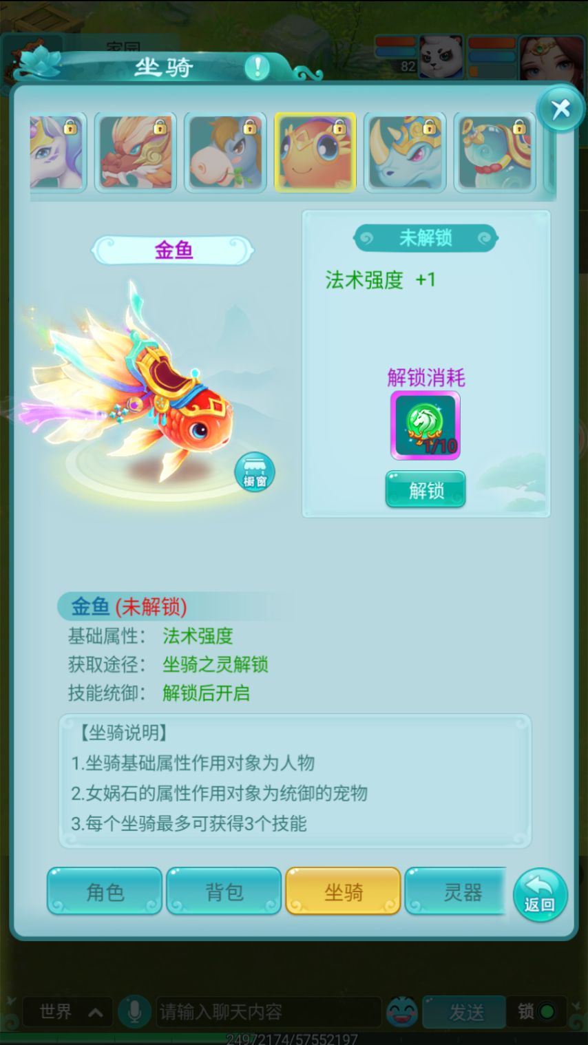 《逍遥情缘》手游坐骑大鉴赏 你最喜欢的是哪一款？(图2)