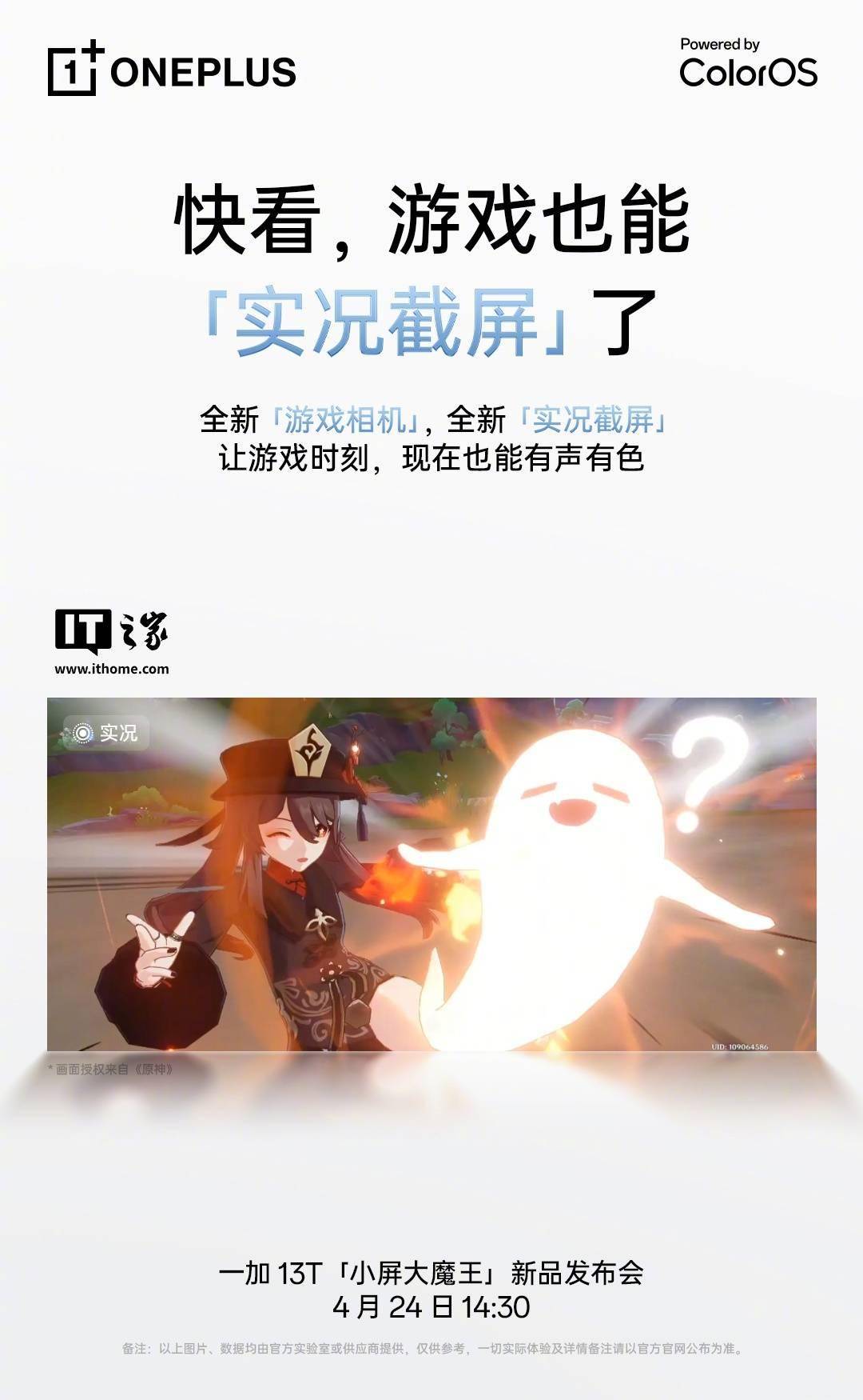 一加13T手机发布在即游戏相机功能亮点：一键回录30秒实况截