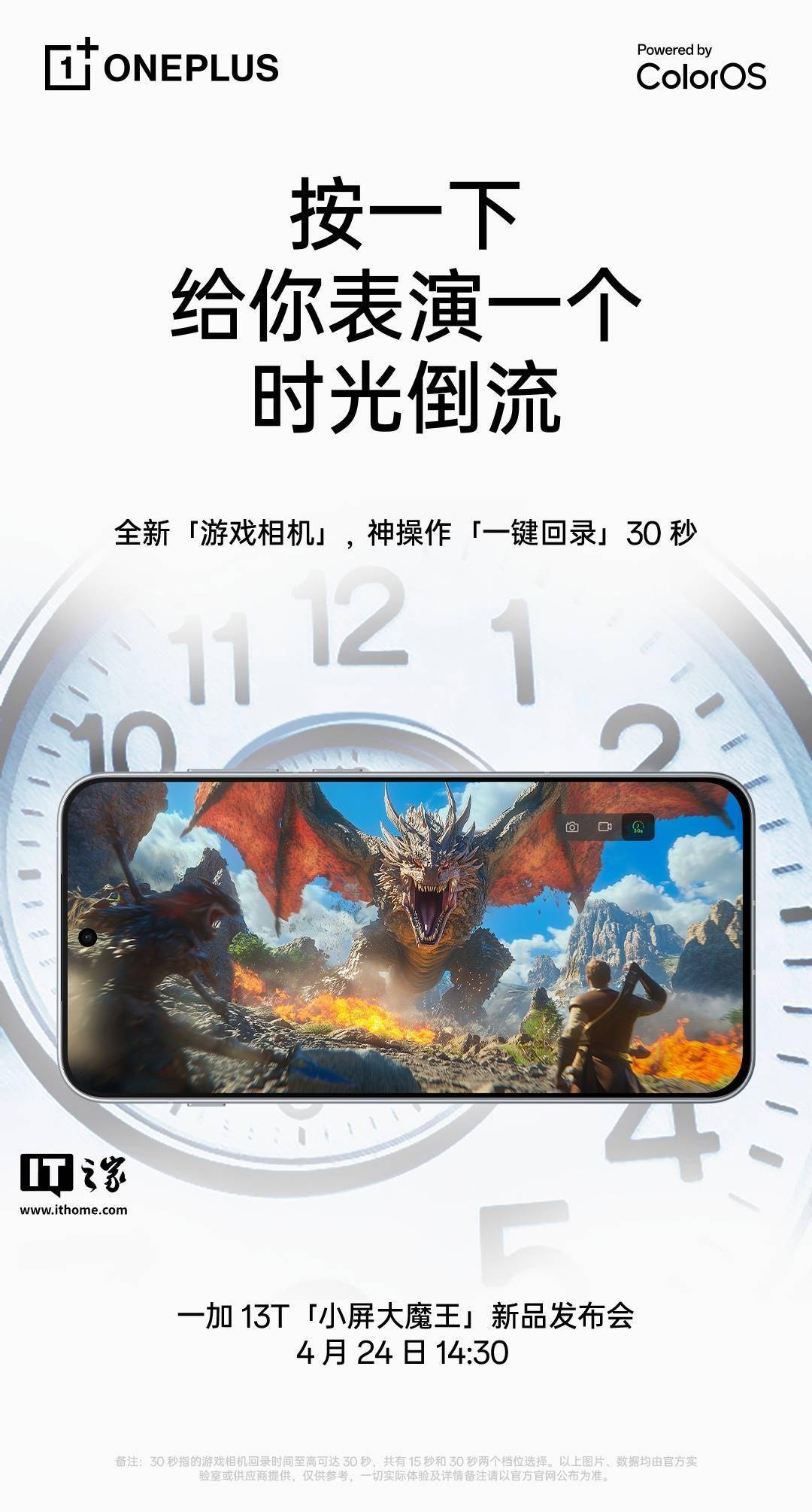 一加13T手机发布在即游戏相机功能亮点：一键回录30秒实况截屏带声(图2)